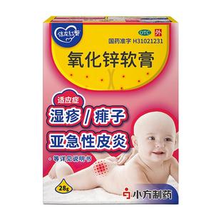 信龙红臀氧化锌软膏15%*28g皮炎湿疹止痒痱子婴儿红屁屁护臀药膏