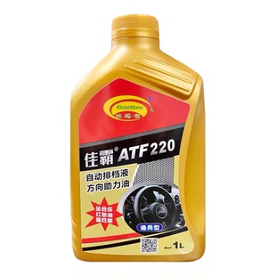 正品佳霸ATF220汽车转向助力油 全合成高性能方向机油自动排挡液