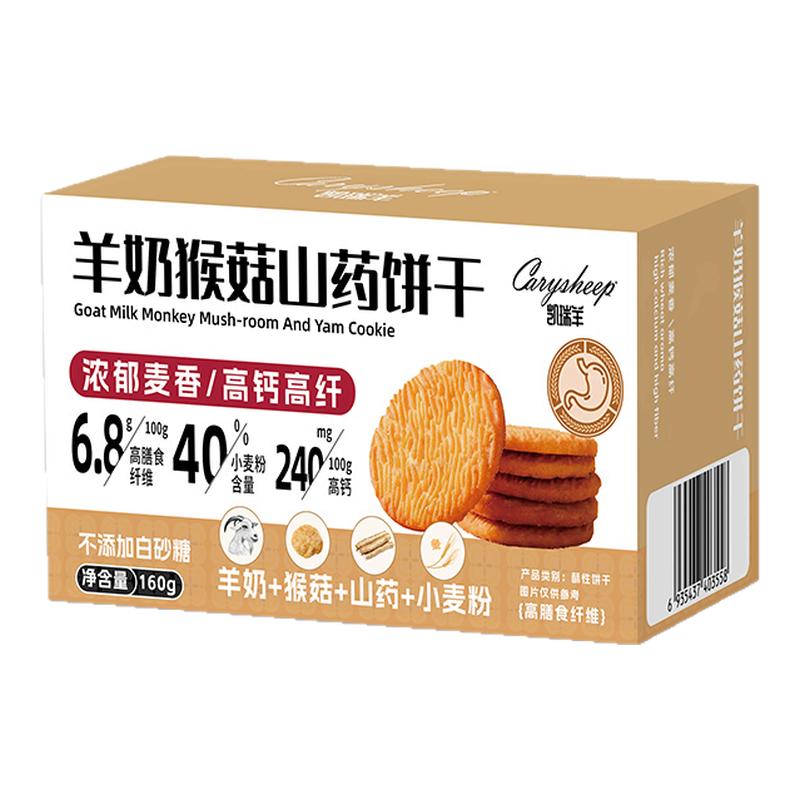 凯瑞羊羊奶猴菇山药饼干酥性