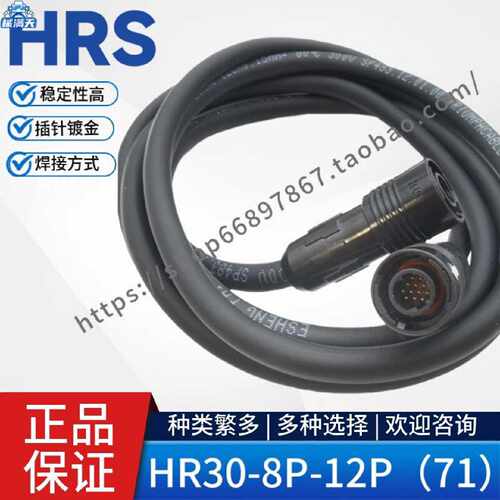 议价HRS广濑HR308P12P71圆形塑料IP67线缆定制适用