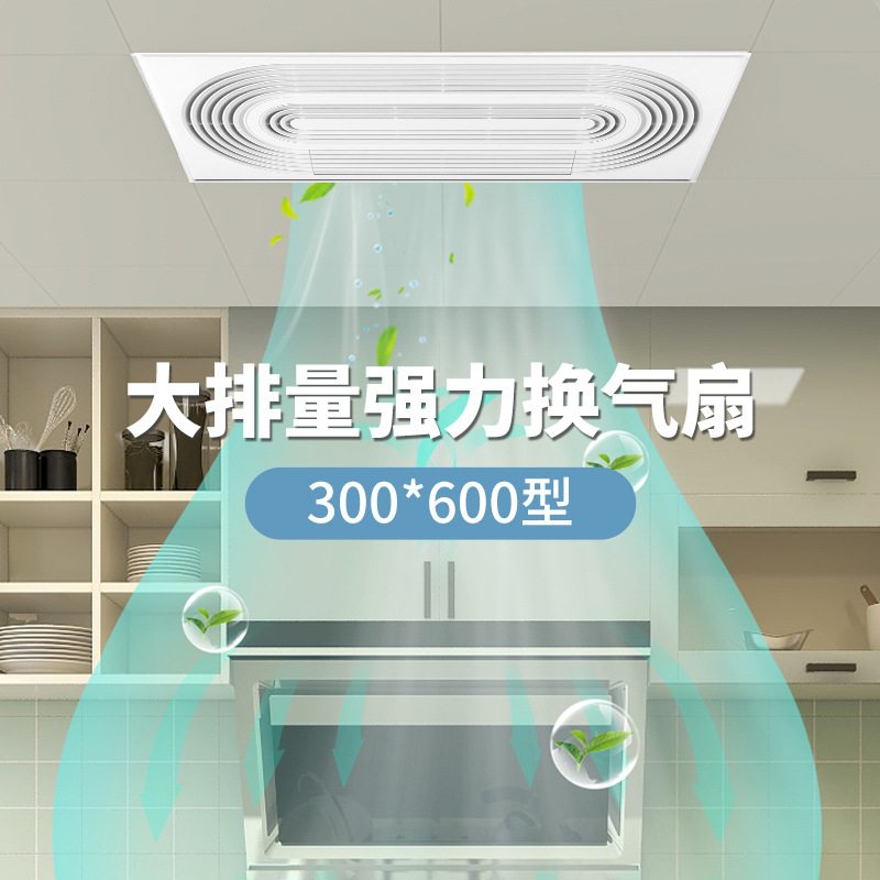 欧野跑道排气扇卫生间家用集成600厨房*300吊顶排风扇换气扇批发