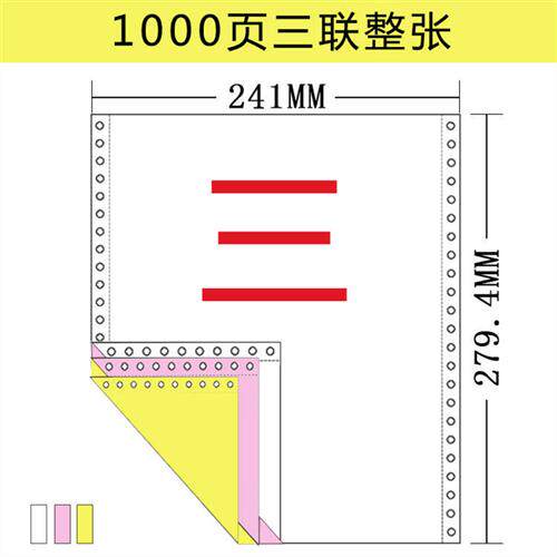 世纪双旗一二三四五六联一式三联电脑打印纸1000页无碳空白送货单