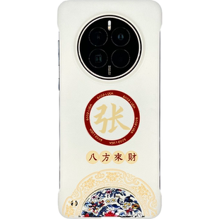 姓氏定制适用华为mate50Pro半包mate70pro+专用不顶膜mate60手机壳mate40Pro无边框m40e新款mt30保时捷RS国风