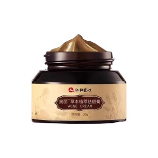 正品仁和药业匠心痘印痘疤豆豆青春痘痘坑修复草本植萃痘痘膏女男