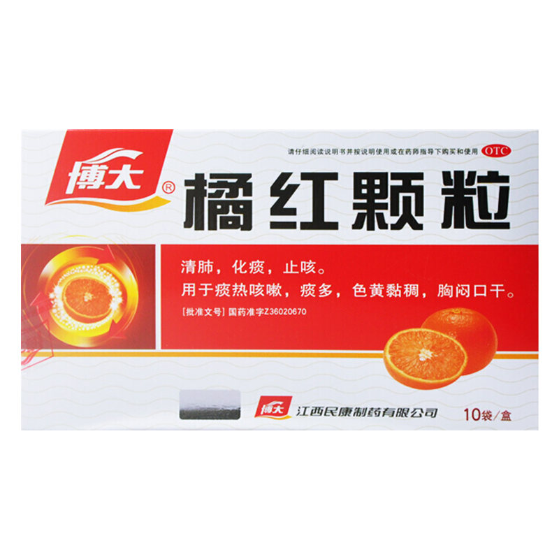 包郵】博大橘紅顆粒11g*10袋/盒清肺化痰止咳痰熱咳嗽痰多正品