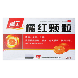 包邮】博大橘红颗粒11g*10袋/盒清肺化痰止咳痰热咳嗽痰多正品
