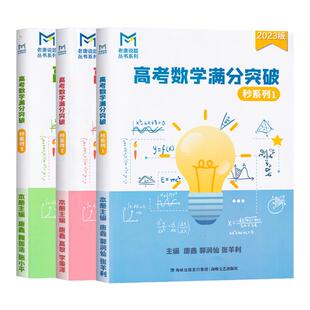 2026老唐说题mst新思路高中数学必修第一册满分突破一轮秒杀压轴题秒系列123高中数学导数专题圆锥曲线专题MST