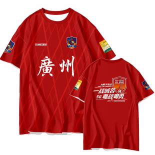 2026广东省足球联赛粤超广州队球衣服球迷助威应援服短袖t恤定制