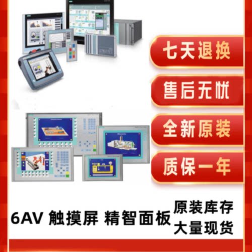议价西门子触摸屏10寸6AV2 124/6AV2124-0GC/JC/MC01/QC/UC02-0AX
