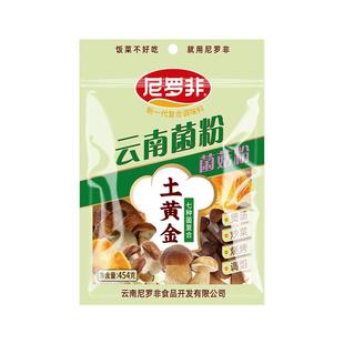 尼罗非云南菌菇粉454g特产鸡精味精家用煲汤炖鸡松茸鲜调味料