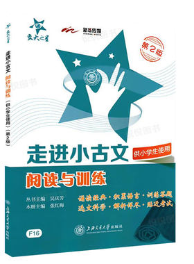 交大之星走进小古文阅读与训练
