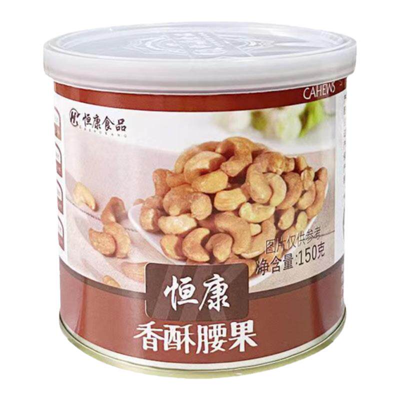 正品恒康香酥腰果150g罐装腰果仁奶香味腰果越南腰果坚果炒货零食