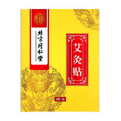 北京同仁堂艾草艾灸贴