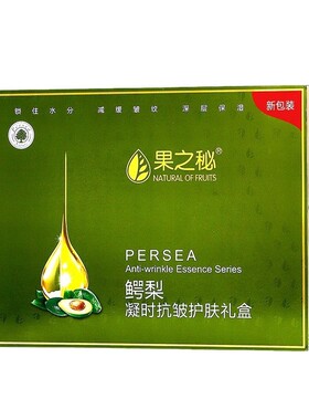 果之秘鳄梨水乳精华护肤套装