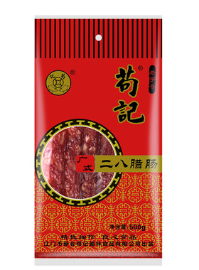 苟记二八广东特产非遗广式腊肠