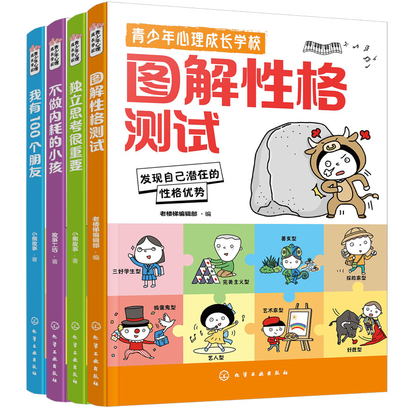青少年心理成长学校套装4册