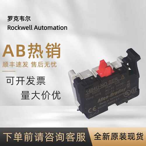 议价1494U-NC 罗克韦尔AB 常闭辅助触点模块Compact系PLC全新原装