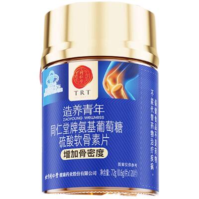 北京同仁堂氨糖软骨素增加骨密度