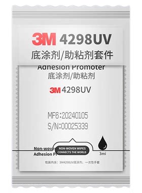 3M4298UV助粘剂强力高粘度塑料件