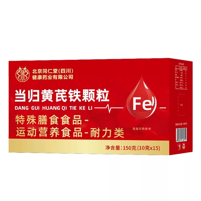 北京同仁堂朕皇当归黄芪铁颗粒调理滋养女性女生气党参补养红枣