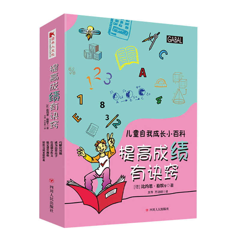儿童思维训练高效学习