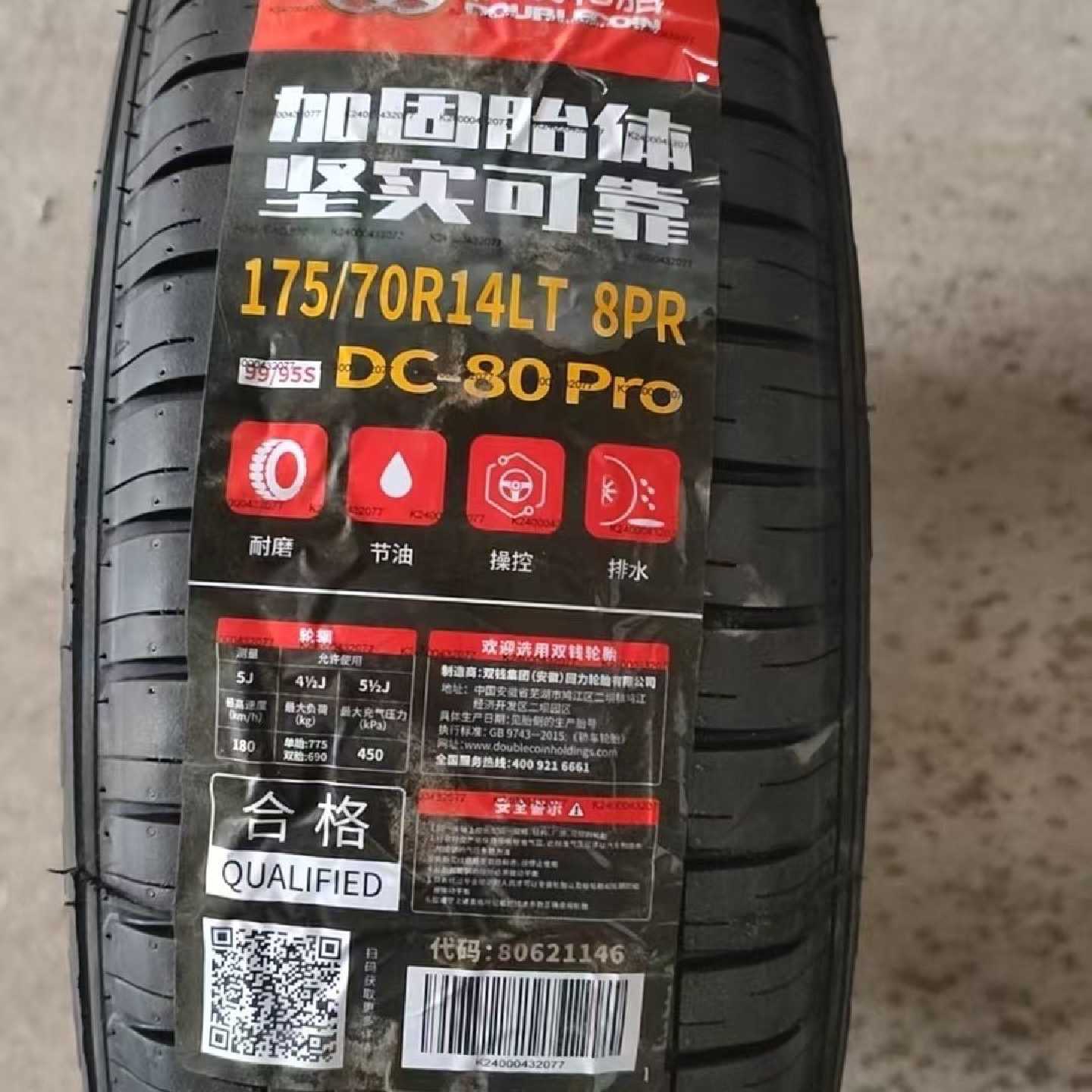 双钱轮胎17570R14LT9995SDC80Pro8PR加厚载重轮胎正品