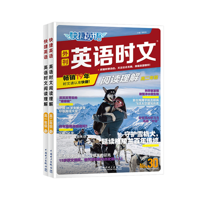 2026初高中快捷英语时文阅读理解