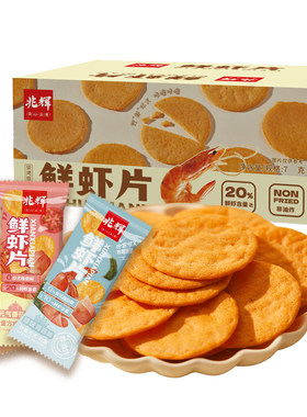 兆辉鲜虾片原味海苔味薄脆饼干非油炸解馋虾饼营养零食