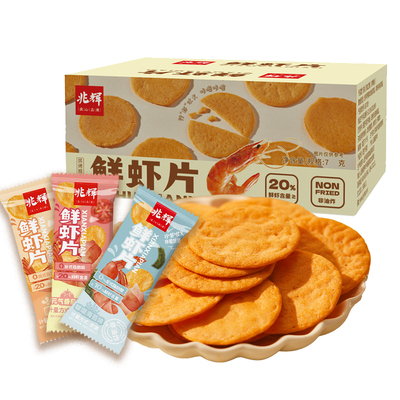 兆辉鲜虾片原味海苔味薄脆饼干非油炸解馋虾饼营养零食