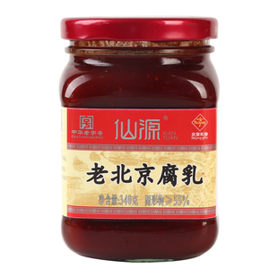 仙源正宗老北京腐乳340g罐装豆腐霉豆腐乳原味红方火锅蘸料老味道
