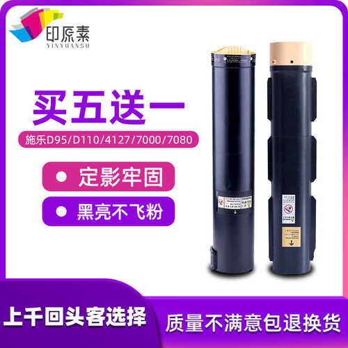 施乐D95碳粉D110 D125 4110 4112粉盒4127墨粉7000风神1100 7080