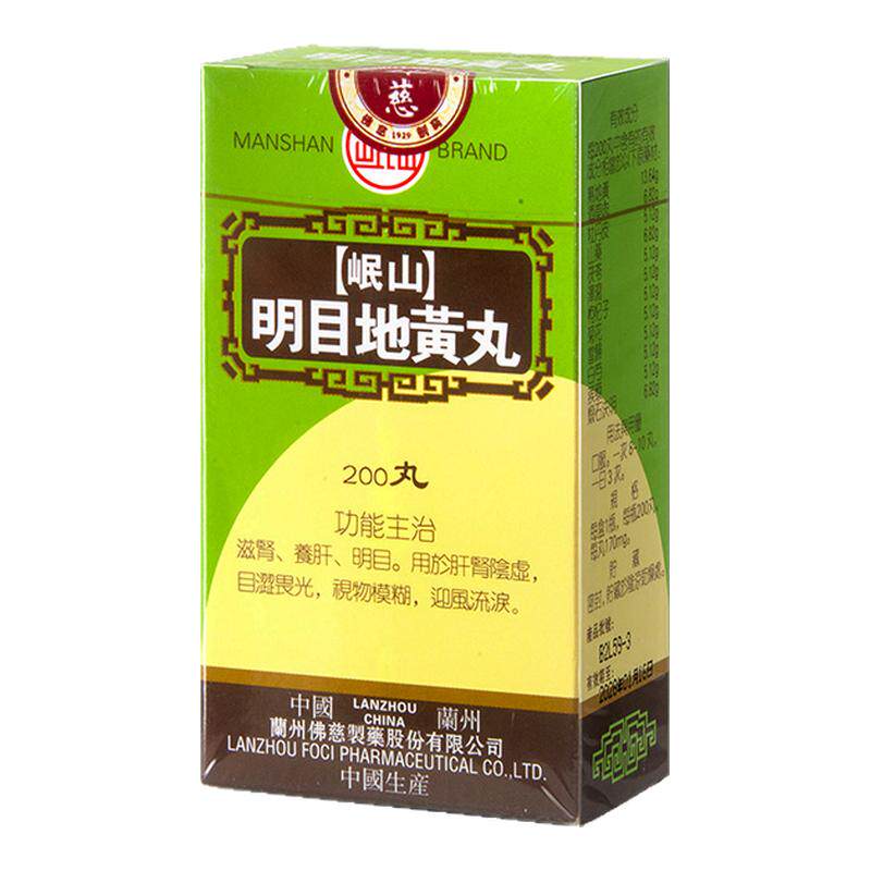 香港佛慈岷山明目地黄丸目涩畏光视物模糊迎风流泪200粒