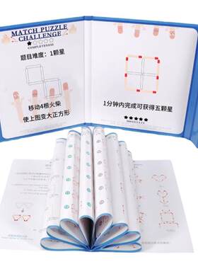 奥数火柴客游戏棒磁性思维专注力