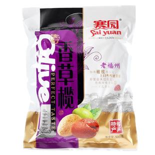 福建福州特产赛园拷扁盐津巧酸香草橄榄蜜饯果脯果干零食伴手礼包