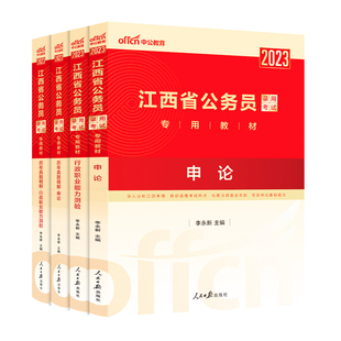 江西省考历年真题中公教育2026江西省公务员试用书行测和申论教材公考资料真题套卷模拟试卷行测五千题5000题财经管理市县乡镇卷
