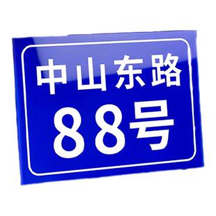 门牌号码牌家用订制户外路牌定制铝板数字号高档高级感入户订做商用楼栋楼牌标识牌农村住宅商铺街牌牌子制作