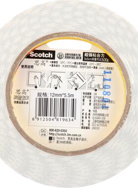 3M 思高泡棉胶带 320C 12/18/24/36MM 强力双面 泡沫胶 3M海绵胶