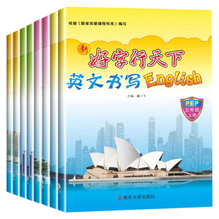 新版 好字行天下三年级英语字帖下册四五六年级上下册人教版PEP小学英语同步练字本小学生3456年级英文描摹字帖衡水体手写圆体
