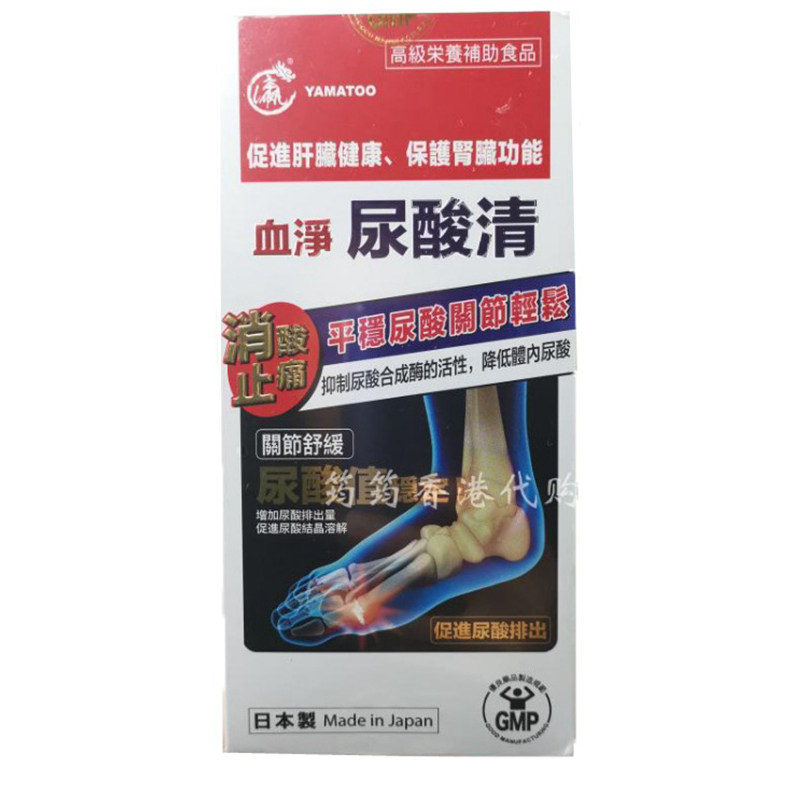 香港代购YAMATOO血净尿酸清肝脏健康保护肾脏60粒 正品包邮