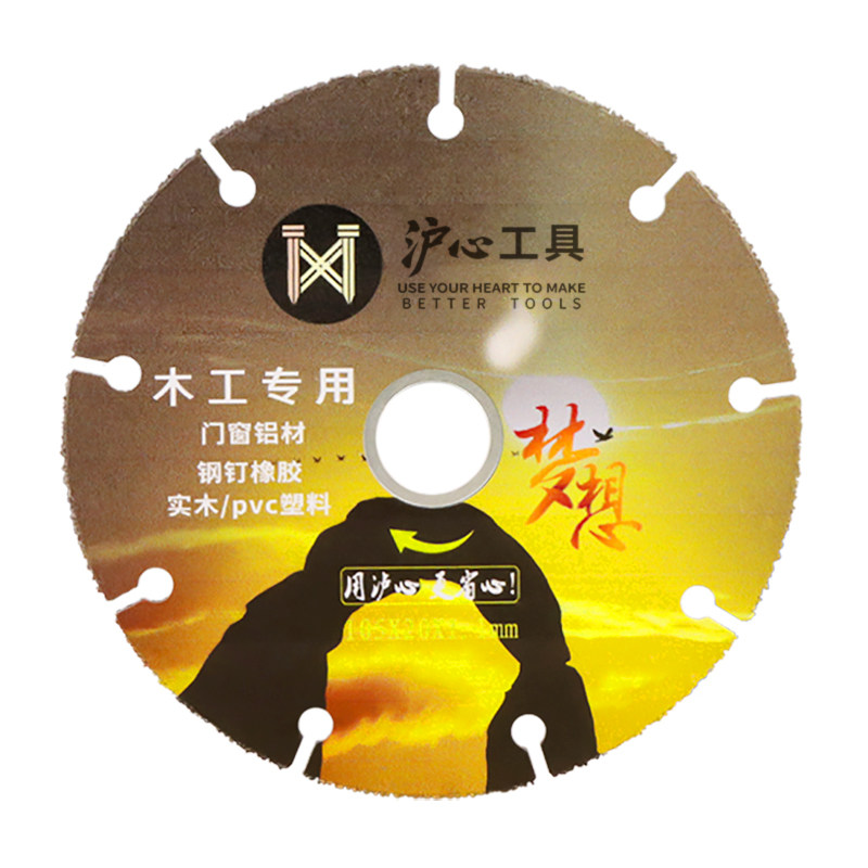沪心新型木工锯片多功能木板切割片合金木头塑料角磨机切割机专用