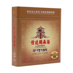 闽南语歌曲cd碟片无损高音质台语经典老歌车载音乐光盘