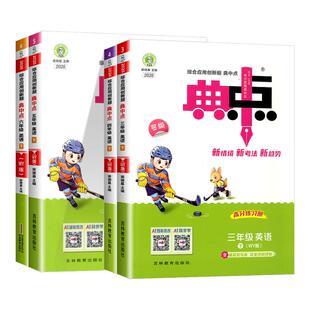 2026春英语外研版三年级起点小学典中点英语三年级四年级五年级六年级上册下册英语外研版3起点全套小学同步训练题测试卷子典中点