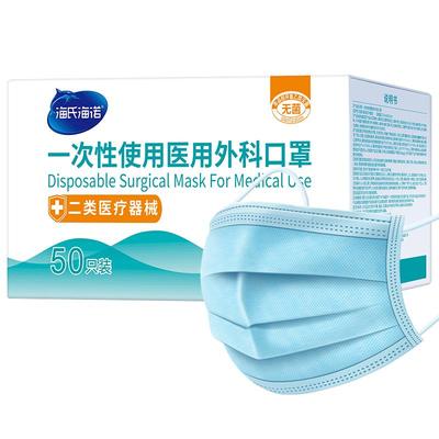 海氏海诺医用外科口罩灭菌独立装