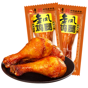 金凤小鸡腿河北即食肉类熟食零食卤味鸡肉小吃真空装1组2个