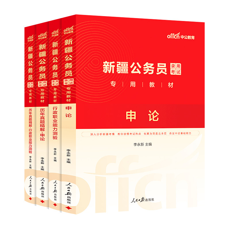 中公新疆省考公务员考试2027年新疆省考历年真题申论行测新疆公务员考试教材2027新疆兵团公务员真题区考行政执法岗选调生考公资料