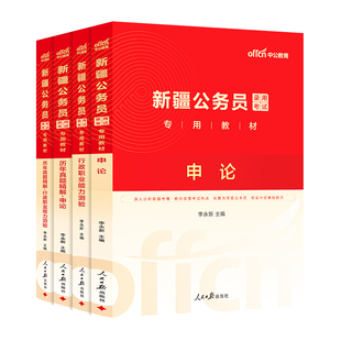 中公新疆省考公务员考试2026年新疆省考历年真题申论行测新疆公务员考试教材2026新疆兵团公务员真题区考行政执法岗选调生考公资料