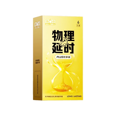 第六感避孕套持久装男用时安全套情延超薄旗舰店正品加厚趣tt