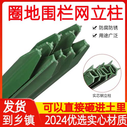 养殖围网立柱三角实心立柱尖头柱加厚款栏杆铁丝网专用立柱围栏网