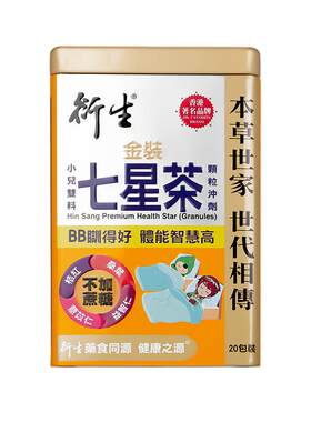 香港衍生七星茶金装升级版含益智仁桑叶补脑护眼草本清热清积养脾