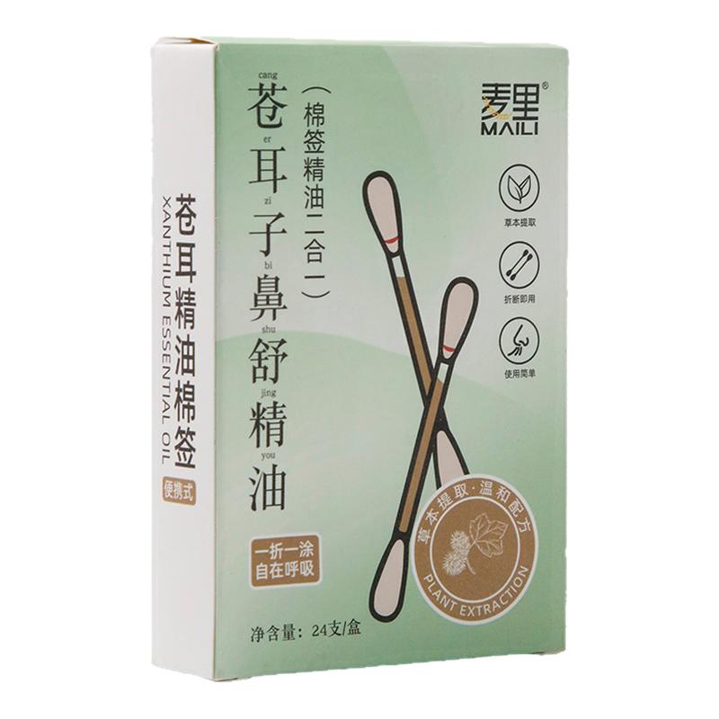苍耳子精油棉棒鼻油鼻通